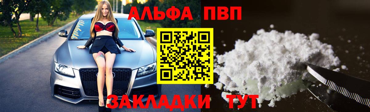 Дедовск  купить закладку  Вход с VPN  Alfa_PVP Crystall  APVP СК 