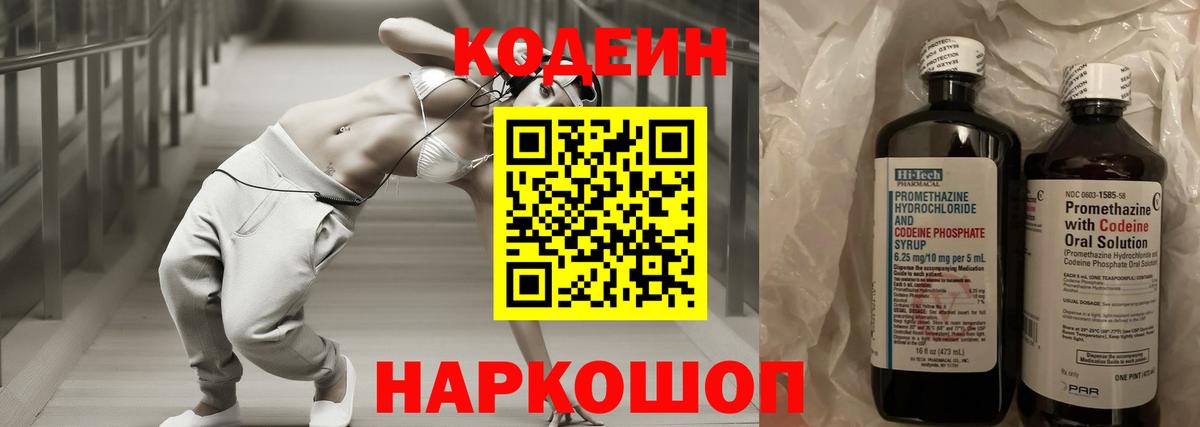 Дедовск  наркошоп  Вход с VPN  Кодеиновый сироп Lean напиток Lean (лин)  Кодеиновый сироп Lean Purple Drank 