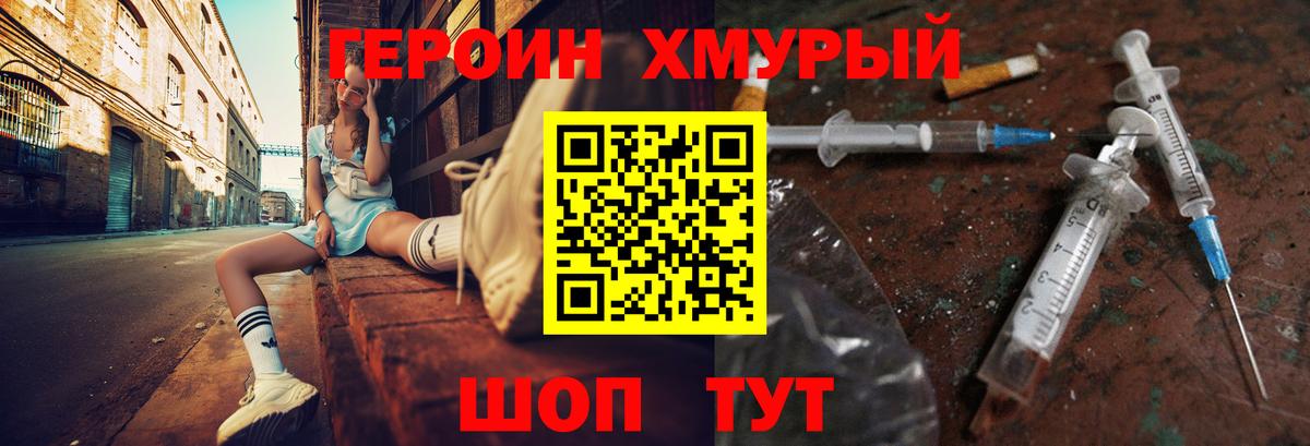 ГЕРОИН хмурый  Вход с VPN  Дедовск 