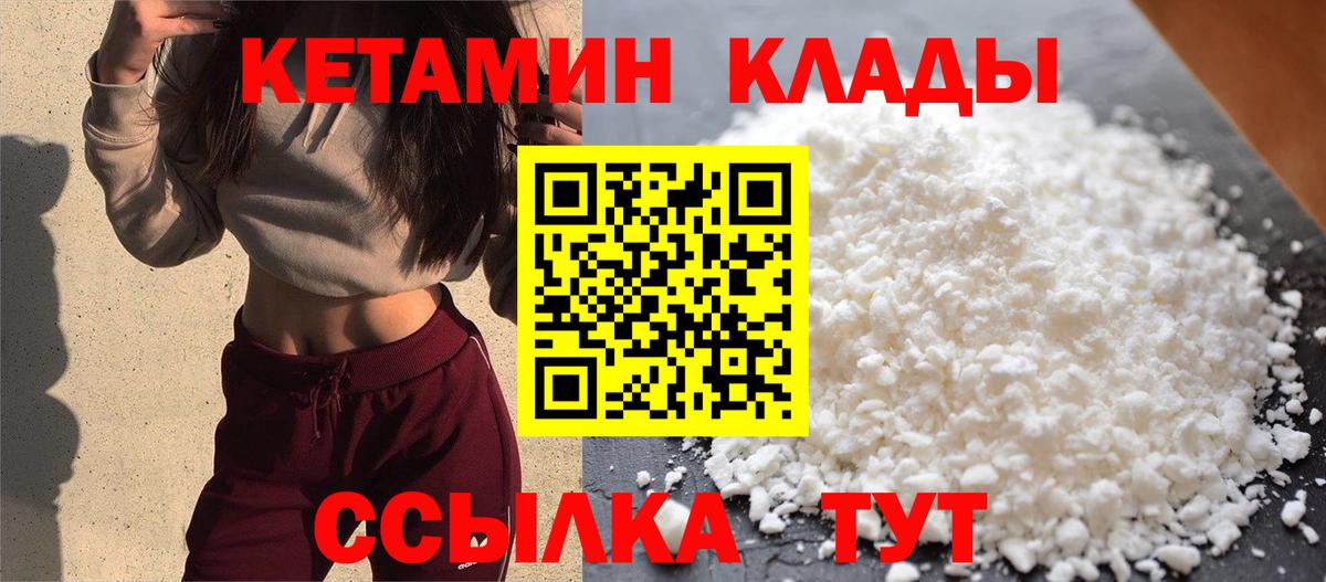 Кетамин ketamine  Вход с VPN  гидра tor  Дедовск 