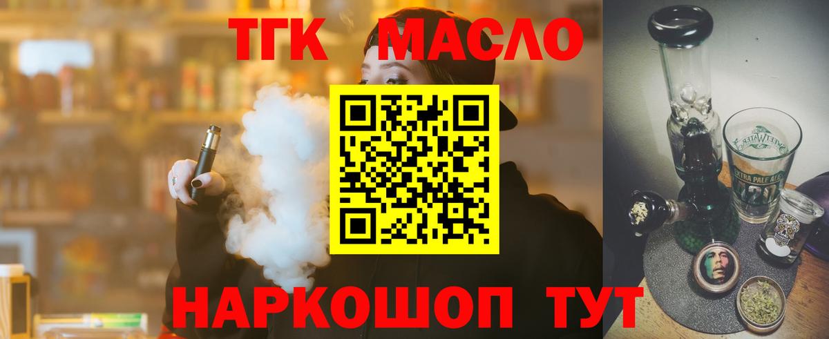 Дедовск  Дистиллят ТГК гашишное масло  Вход с VPN 